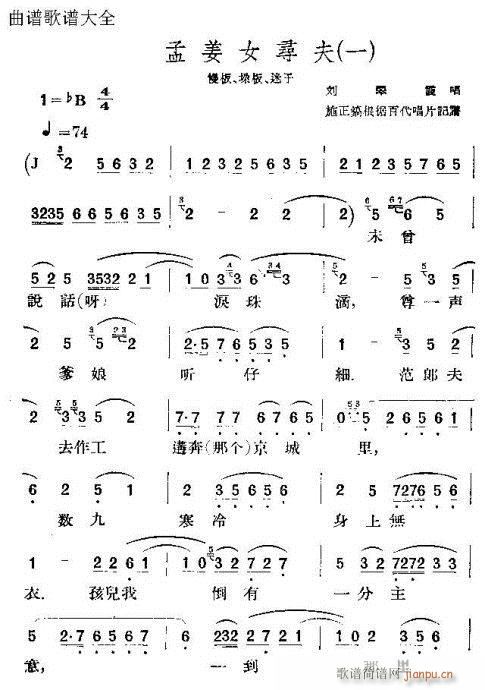 孟姜女寻夫(京剧曲谱)1