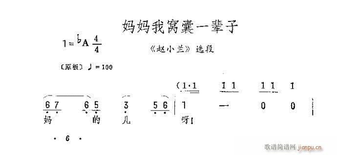 妈妈我窝囊一辈子(京剧曲谱)1