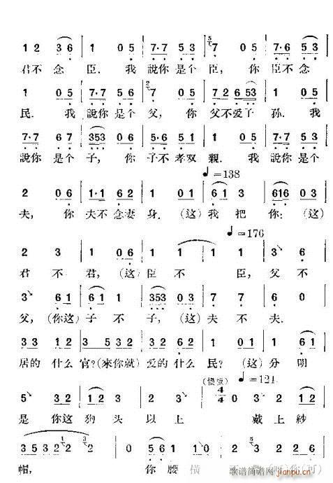 李香莲卖画(京剧曲谱)7