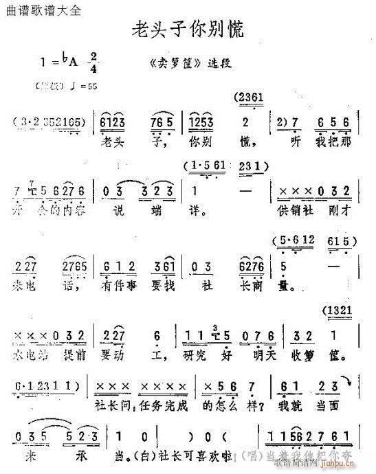 老头子你别慌(京剧曲谱)1