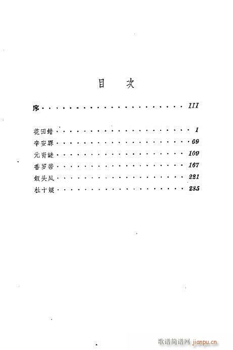 京剧荀慧生演出剧本选目录前言1-20(京剧曲谱)1