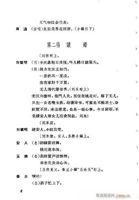 京剧荀慧生演出剧本选目录前言1-20(京剧曲谱)14