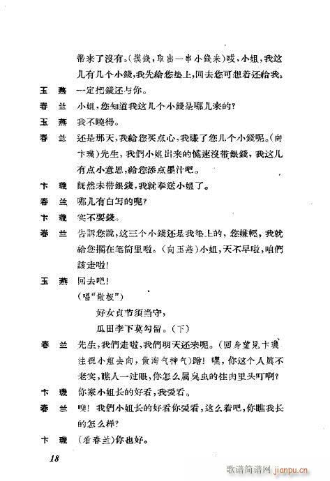 京剧荀慧生演出剧本选目录前言1-20(京剧曲谱)24