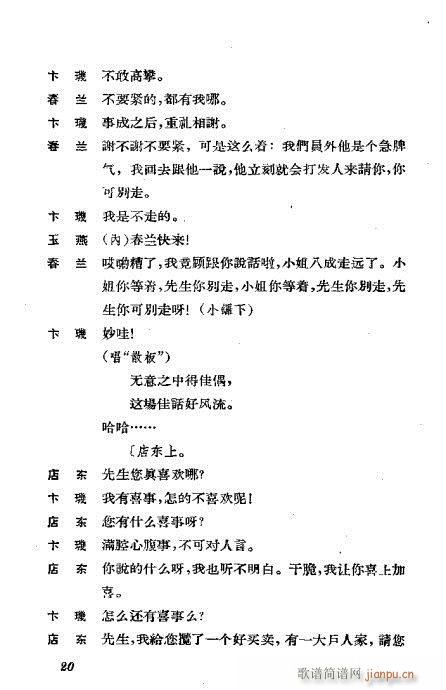 京剧荀慧生演出剧本选目录前言1-20(京剧曲谱)26