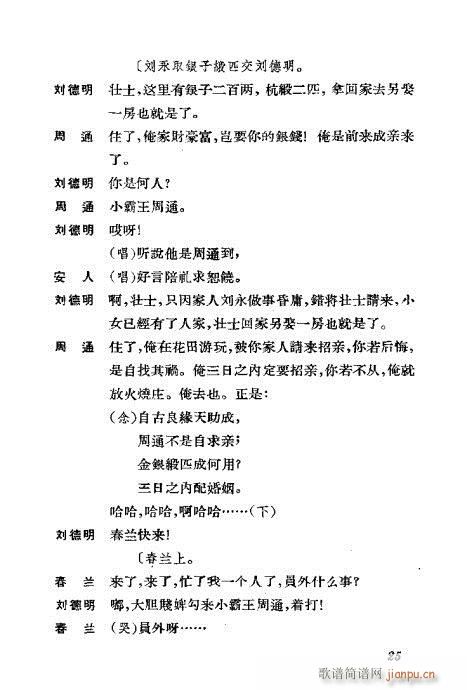 京剧荀慧生演出剧本选21-60(京剧曲谱)5
