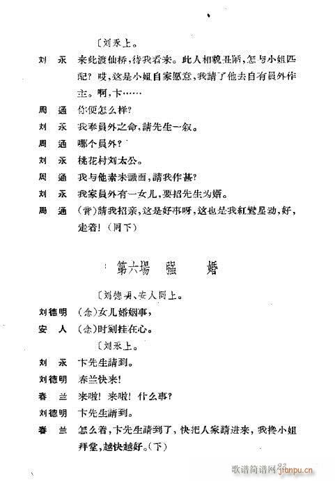 京剧荀慧生演出剧本选21-60(京剧曲谱)3