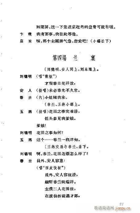 京剧荀慧生演出剧本选21-60(京剧曲谱)1