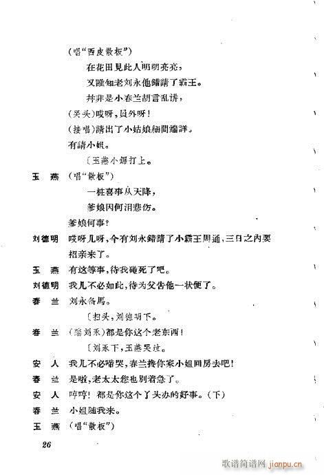 京剧荀慧生演出剧本选21-60(京剧曲谱)6
