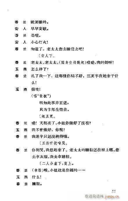 京剧荀慧生演出剧本选21-60(京剧曲谱)13