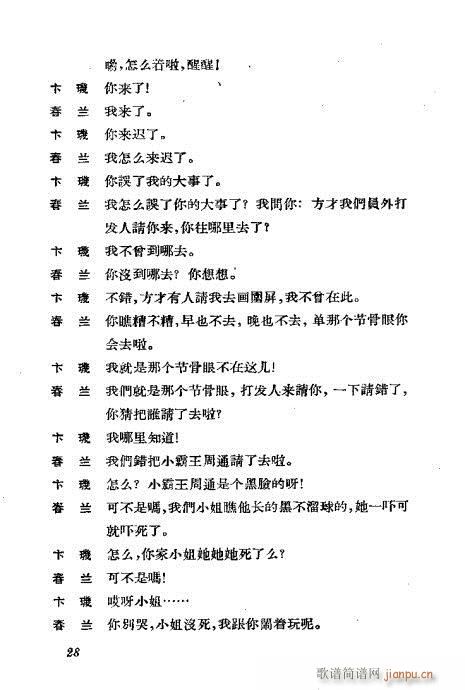 京剧荀慧生演出剧本选21-60(京剧曲谱)8