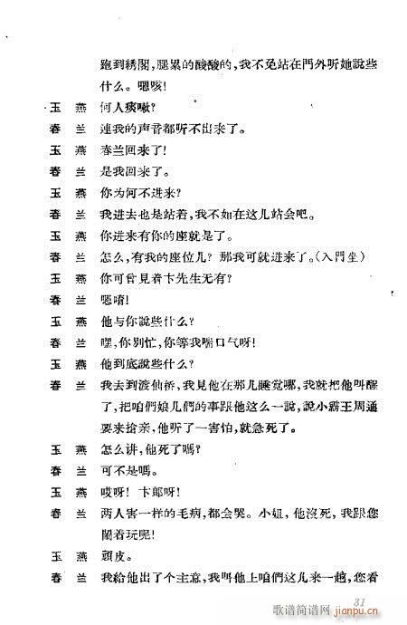 京剧荀慧生演出剧本选21-60(京剧曲谱)11