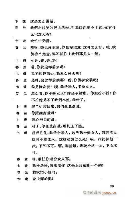 京剧荀慧生演出剧本选21-60(京剧曲谱)9