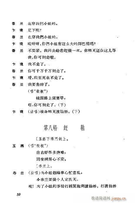 京剧荀慧生演出剧本选21-60(京剧曲谱)10