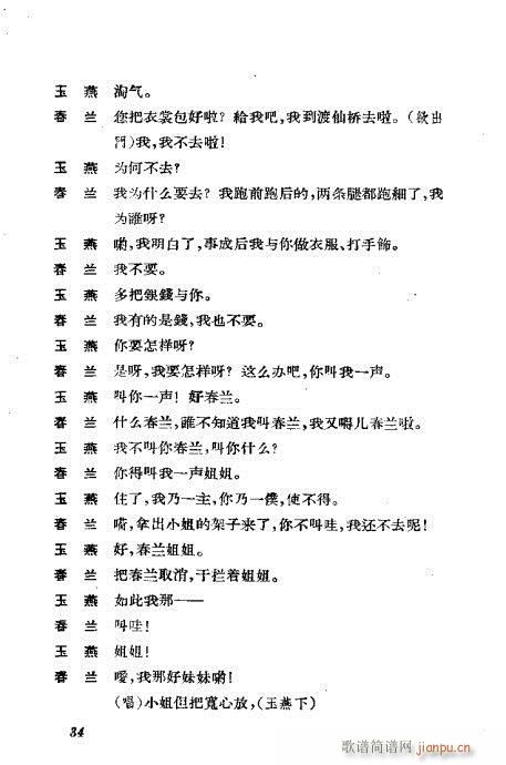 京剧荀慧生演出剧本选21-60(京剧曲谱)14