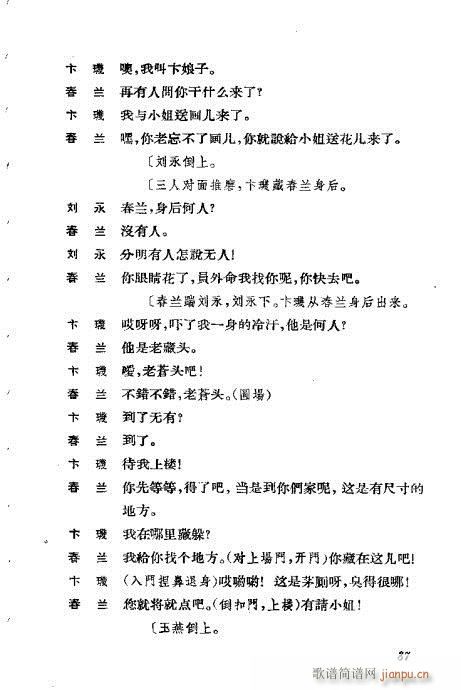 京剧荀慧生演出剧本选21-60(京剧曲谱)17