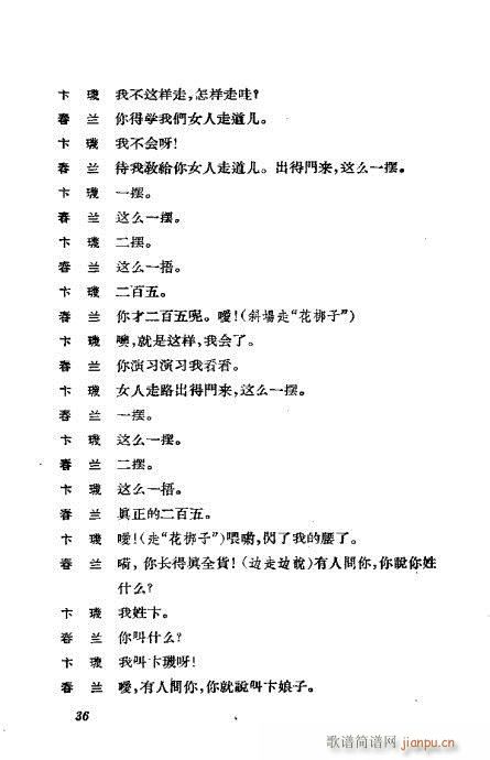 京剧荀慧生演出剧本选21-60(京剧曲谱)16