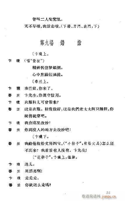 京剧荀慧生演出剧本选21-60(京剧曲谱)15