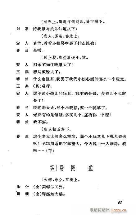京剧荀慧生演出剧本选21-60(京剧曲谱)21