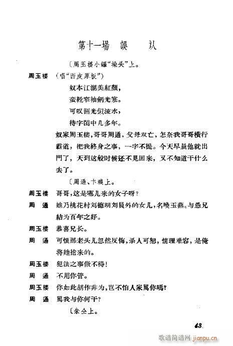 京剧荀慧生演出剧本选21-60(京剧曲谱)23