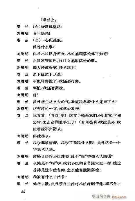 京剧荀慧生演出剧本选21-60(京剧曲谱)28