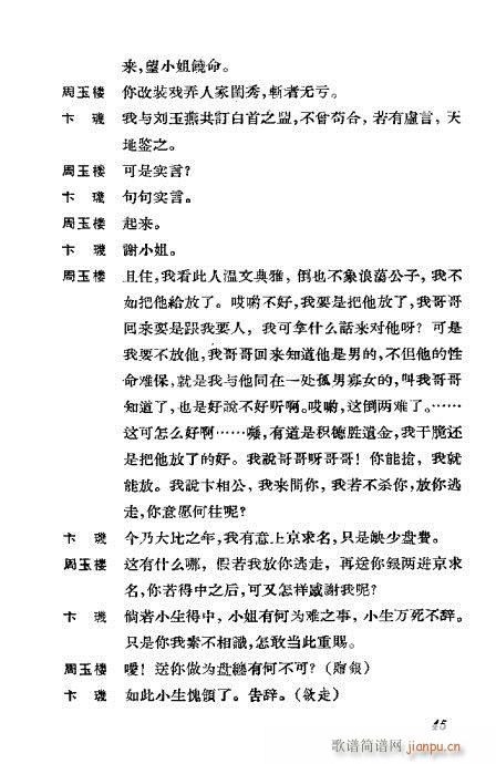 京剧荀慧生演出剧本选21-60(京剧曲谱)25