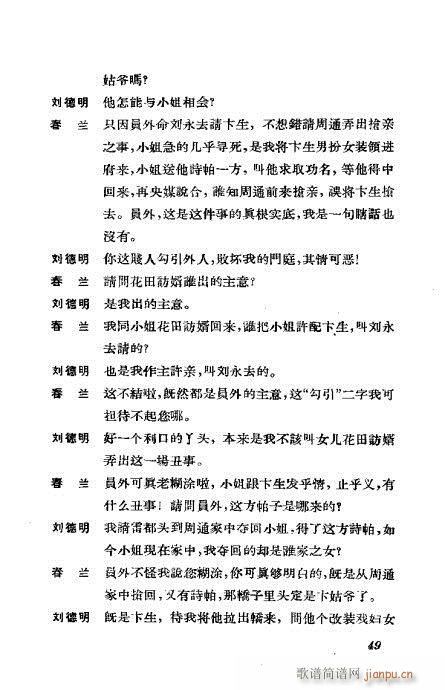 京剧荀慧生演出剧本选21-60(京剧曲谱)29