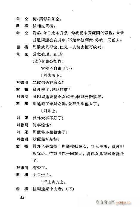 京剧荀慧生演出剧本选21-60(京剧曲谱)22