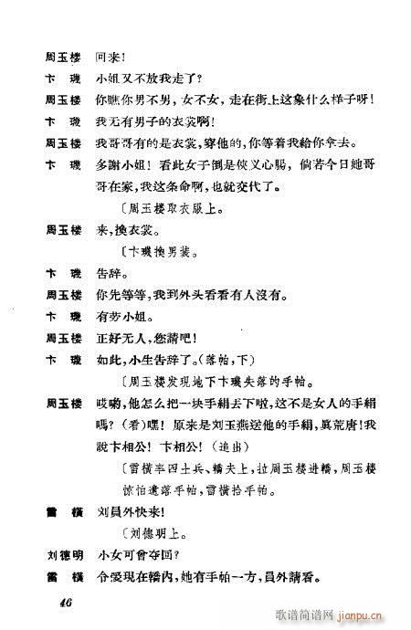 京剧荀慧生演出剧本选21-60(京剧曲谱)26