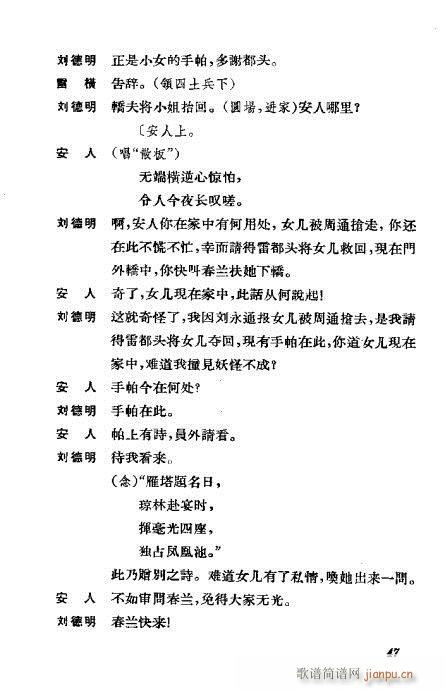 京剧荀慧生演出剧本选21-60(京剧曲谱)27