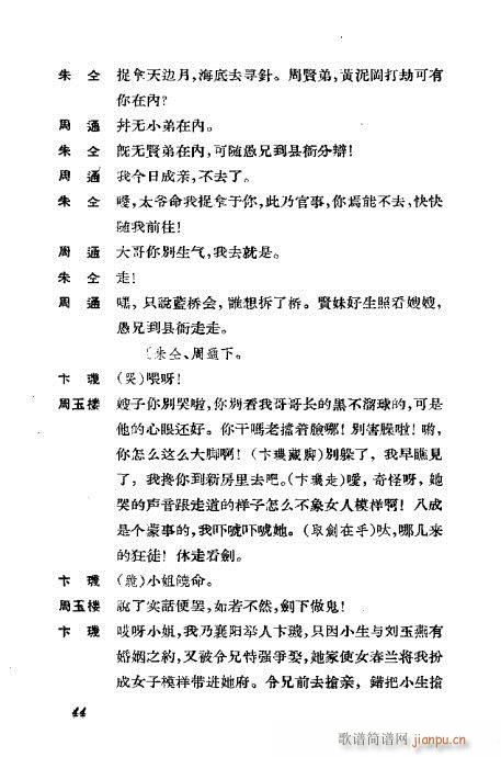 京剧荀慧生演出剧本选21-60(京剧曲谱)24