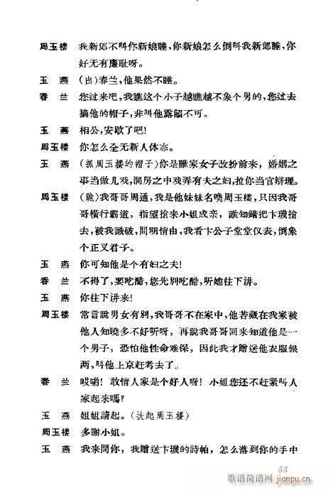 京剧荀慧生演出剧本选21-60(京剧曲谱)33