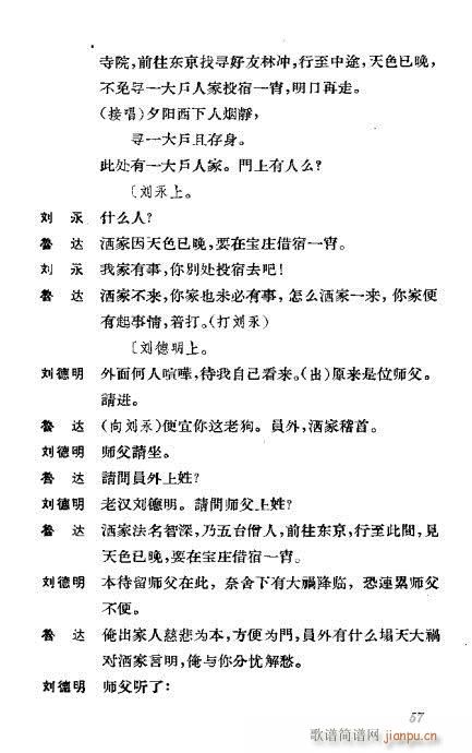 京剧荀慧生演出剧本选21-60(京剧曲谱)37