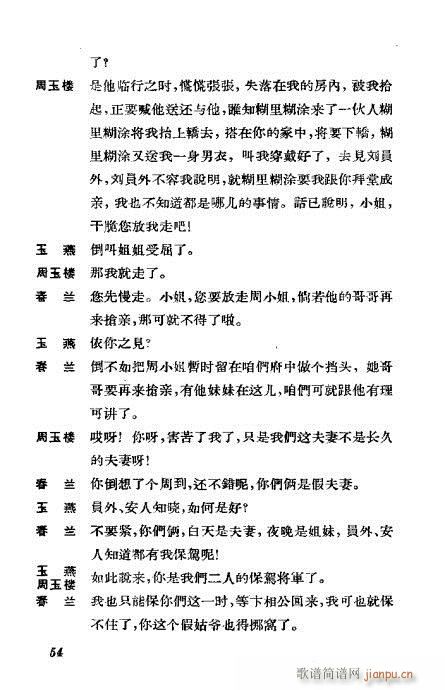 京剧荀慧生演出剧本选21-60(京剧曲谱)34