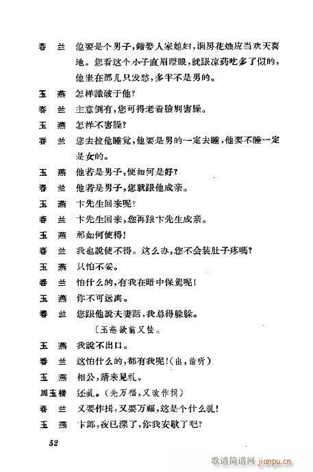 京剧荀慧生演出剧本选21-60(京剧曲谱)32