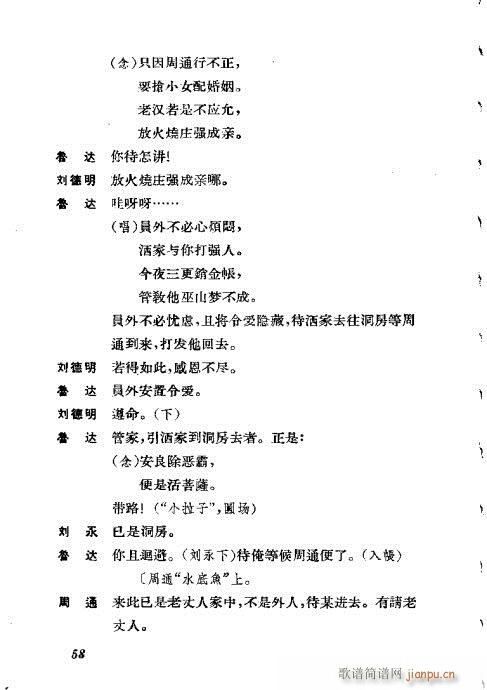 京剧荀慧生演出剧本选21-60(京剧曲谱)38