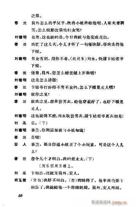 京剧荀慧生演出剧本选21-60(京剧曲谱)30