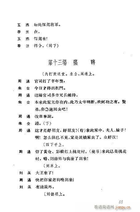 京剧荀慧生演出剧本选21-60(京剧曲谱)35
