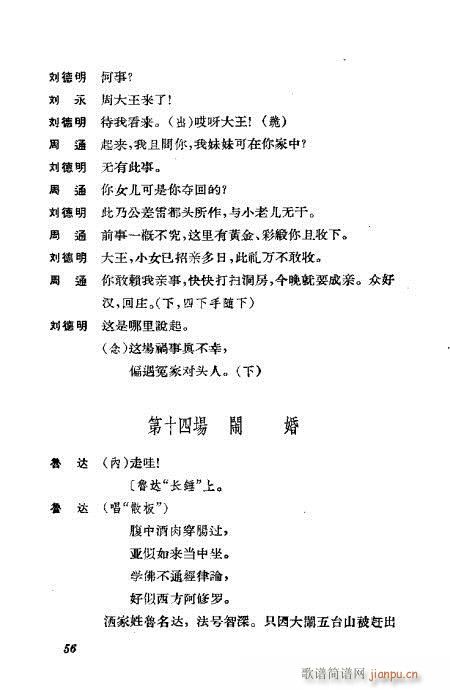 京剧荀慧生演出剧本选21-60(京剧曲谱)36