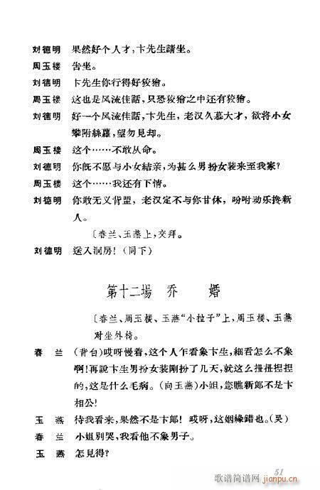 京剧荀慧生演出剧本选21-60(京剧曲谱)31