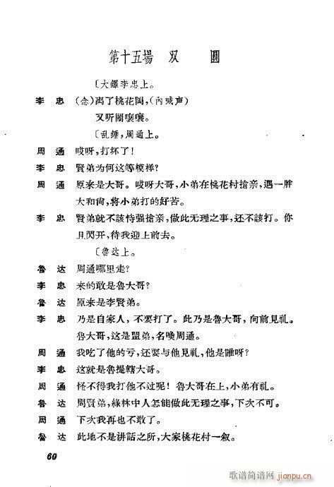 京剧荀慧生演出剧本选21-60(京剧曲谱)40