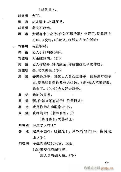 京剧荀慧生演出剧本选21-60(京剧曲谱)39