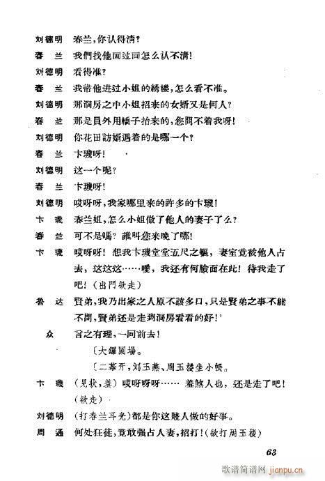 京剧荀慧生演出剧本选61-100(京剧曲谱)3