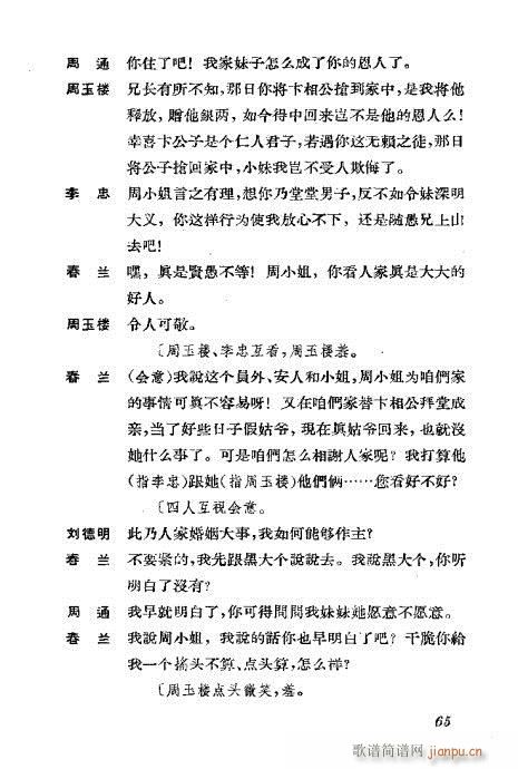 京剧荀慧生演出剧本选61-100(京剧曲谱)5