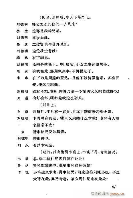 京剧荀慧生演出剧本选61-100(京剧曲谱)1