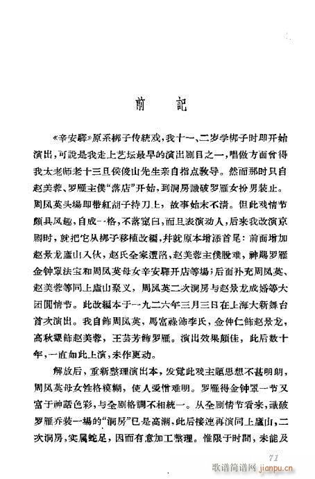 京剧荀慧生演出剧本选61-100(京剧曲谱)11