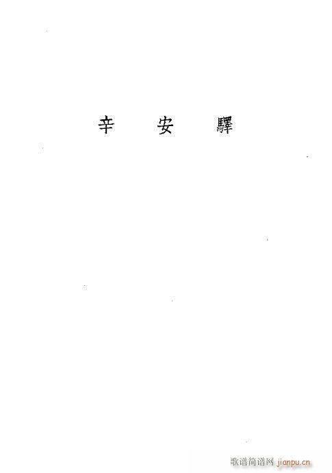 京剧荀慧生演出剧本选61-100(京剧曲谱)9