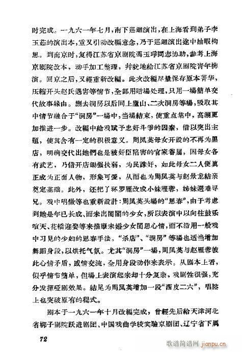 京剧荀慧生演出剧本选61-100(京剧曲谱)12