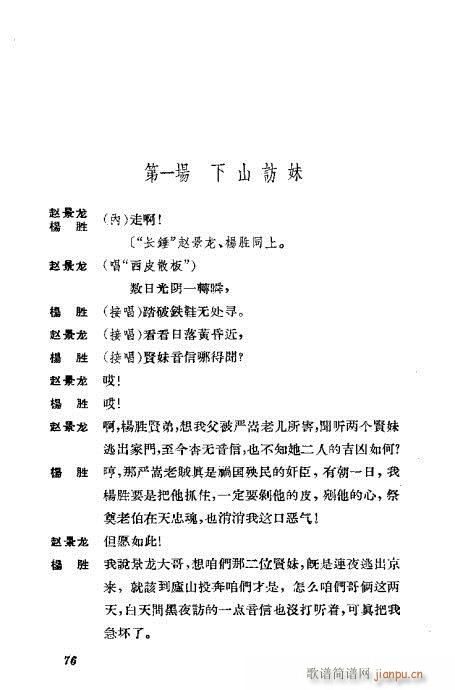 京剧荀慧生演出剧本选61-100(京剧曲谱)16