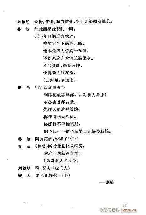 京剧荀慧生演出剧本选61-100(京剧曲谱)7