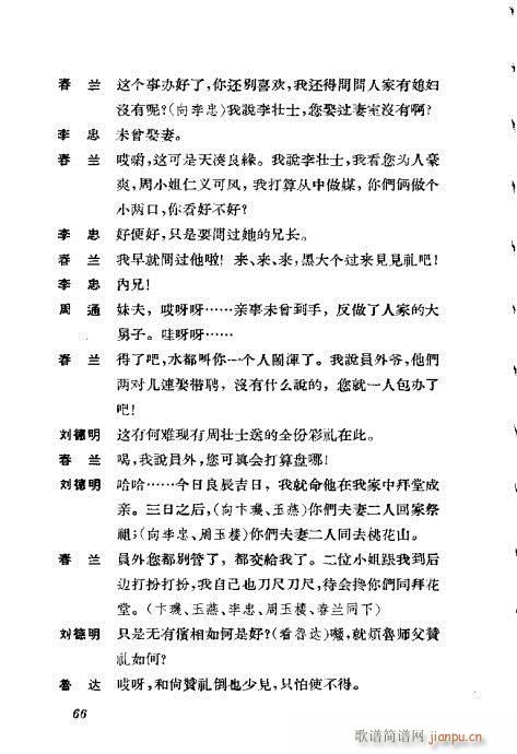 京剧荀慧生演出剧本选61-100(京剧曲谱)6
